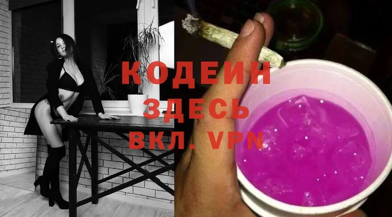 Кодеиновый сироп Lean Purple Drank  Зея 